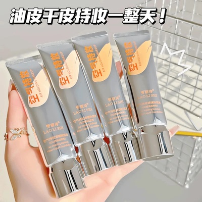 空气感持妆粉底液水润持妆温和遮瑕防水防汗不脱妆干皮油皮自然色