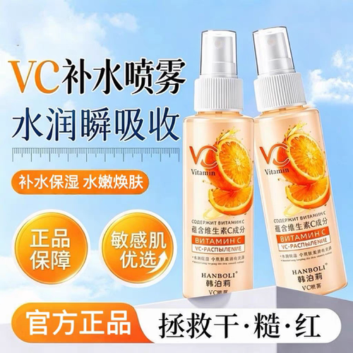 【每人限一单】小分子VC补水喷雾