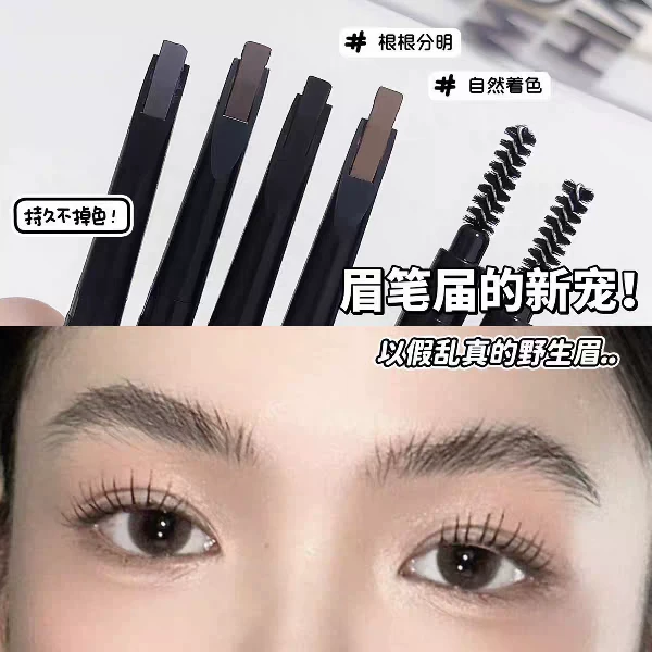 化妆师也在用的砍眉刀眉笔女持久防水不脱色根根分明野生眉极细,彩妆/香水/美妆工具,眉笔/眉粉/眉膏,淘宝优惠券,粉丝福利购,淘宝优惠卷