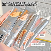 空气感持妆粉底液水润持妆温和遮瑕防水防汗不脱妆干皮油皮自然色