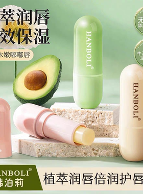 HANBOLI韩泊莉倍润护唇膏保湿滋润唇部护理防干裂淡化唇纹护唇膏