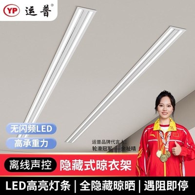 运普隐形电动晾衣架遥控升降阳台家用全自动单杆隐藏式一线天明装
