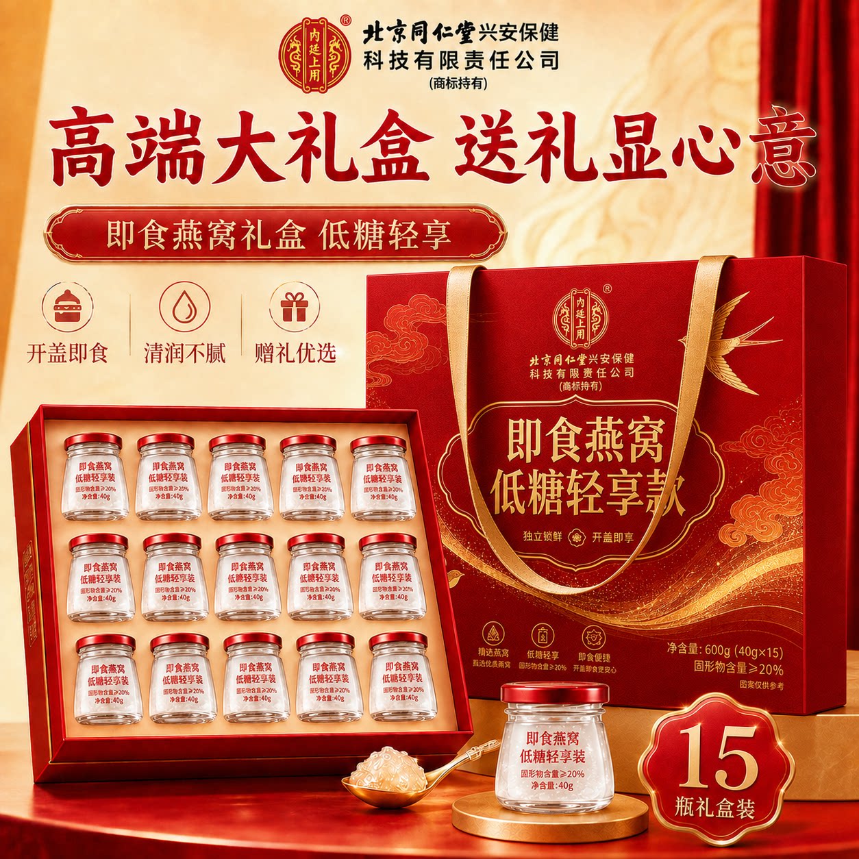 北京同仁堂即食燕窝礼盒节日送礼长辈妈妈孕妇滋补营养品官方正品