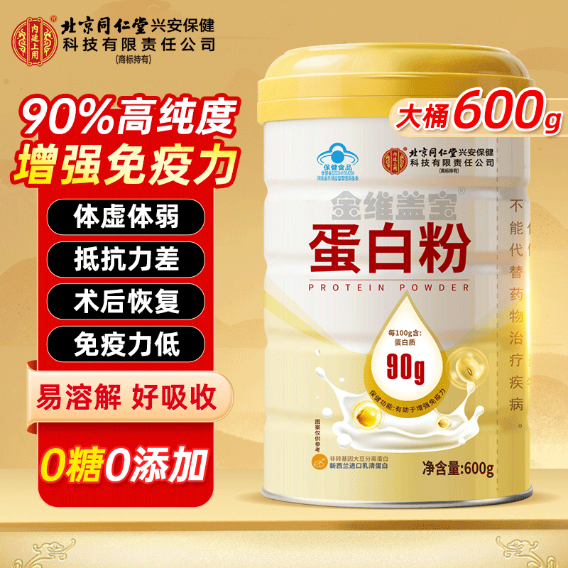北京同仁堂蛋白粉增强免疫力中老年人营养品双蛋白乳清蛋白正品,保健食品/膳食营养补充食品,大豆分离蛋白/混合蛋白,淘宝优惠券,粉丝福利购,淘宝优惠卷