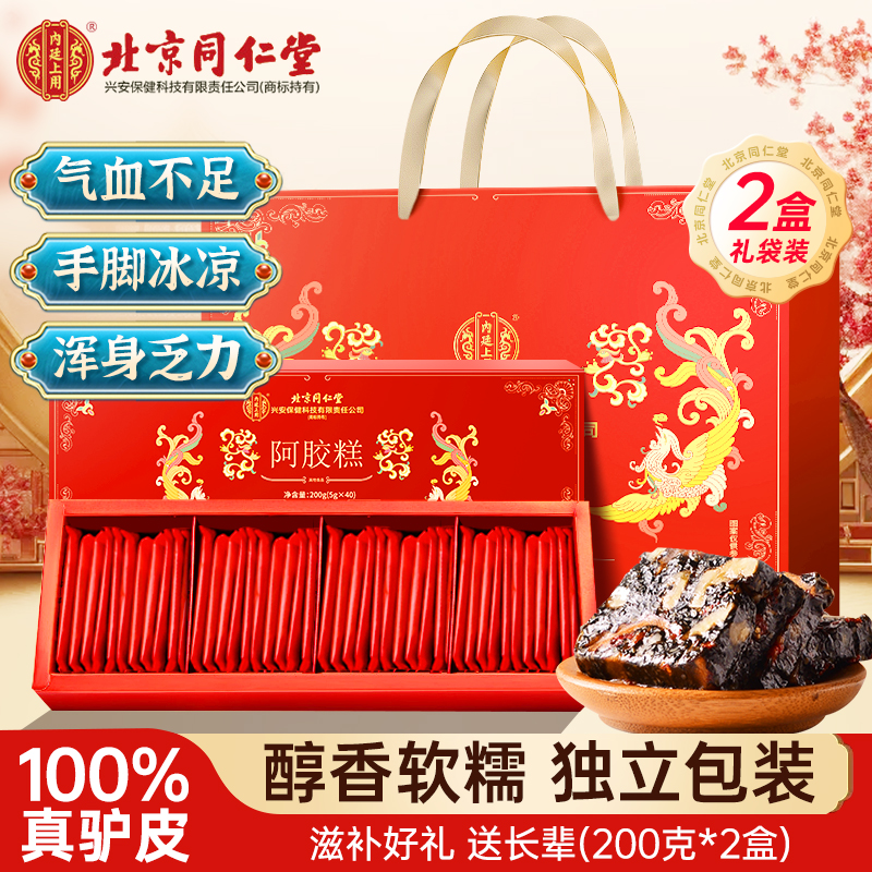 北京同仁堂阿胶糕补气血送礼长辈