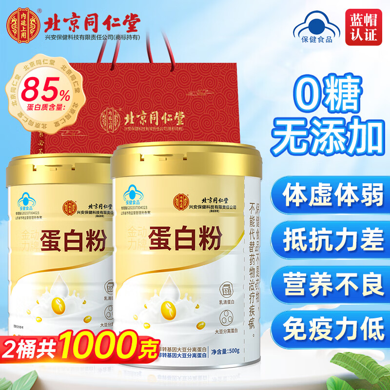 北京同仁堂蛋白粉增强免疫力