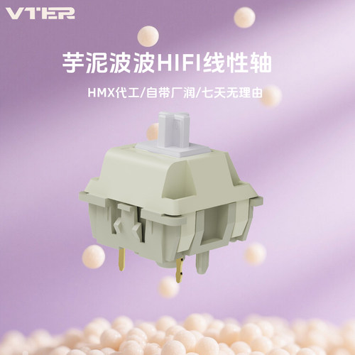 VTER HMX芋泥波波轴线性轴HIF声自带厂润客制化机械键盘轴体
