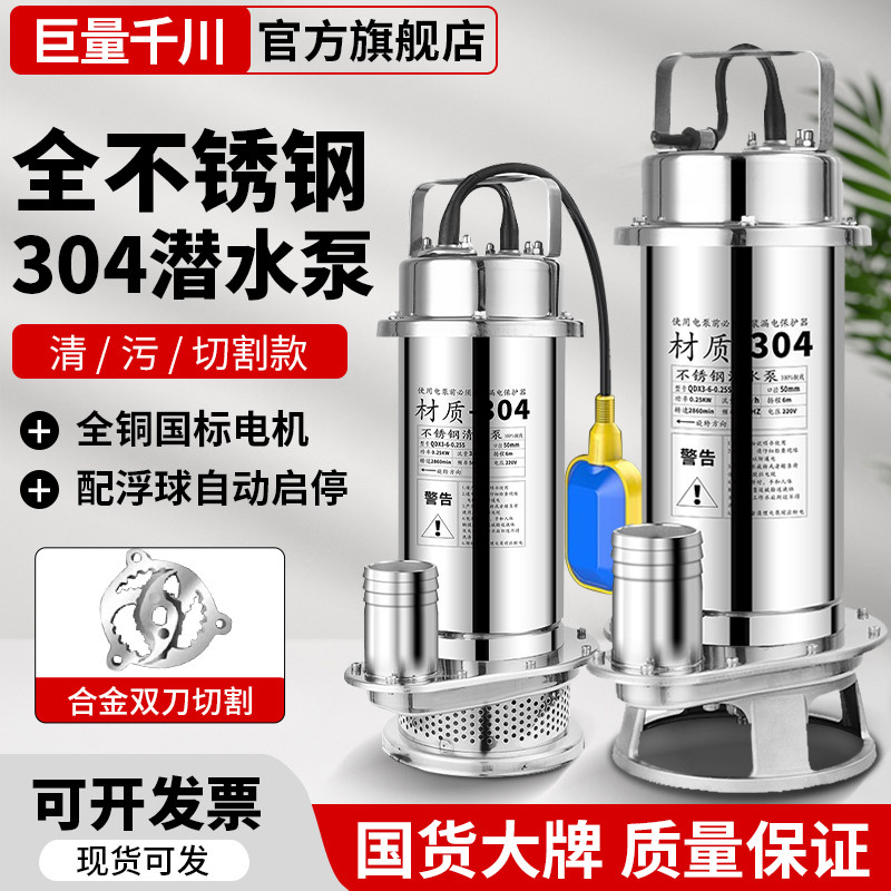 304不锈钢潜水泵220V小型家用耐腐蚀耐高温自动抽水切割排污水泵