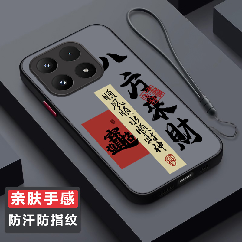 小米17Pro新款磨砂平安喜乐防摔
