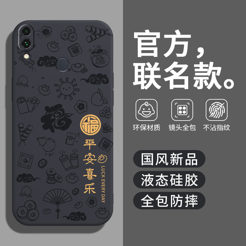 红米note7Pro新款中国风全包液态