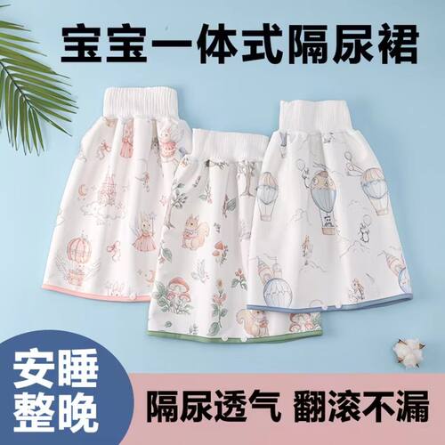 宝宝隔尿裙尿布裤子尿床睡觉神器