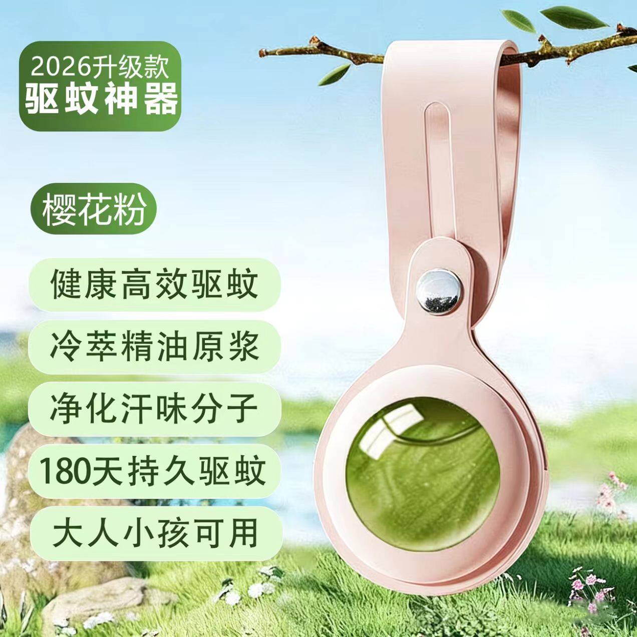防蚊神器婴幼儿驱蚊挂件精油