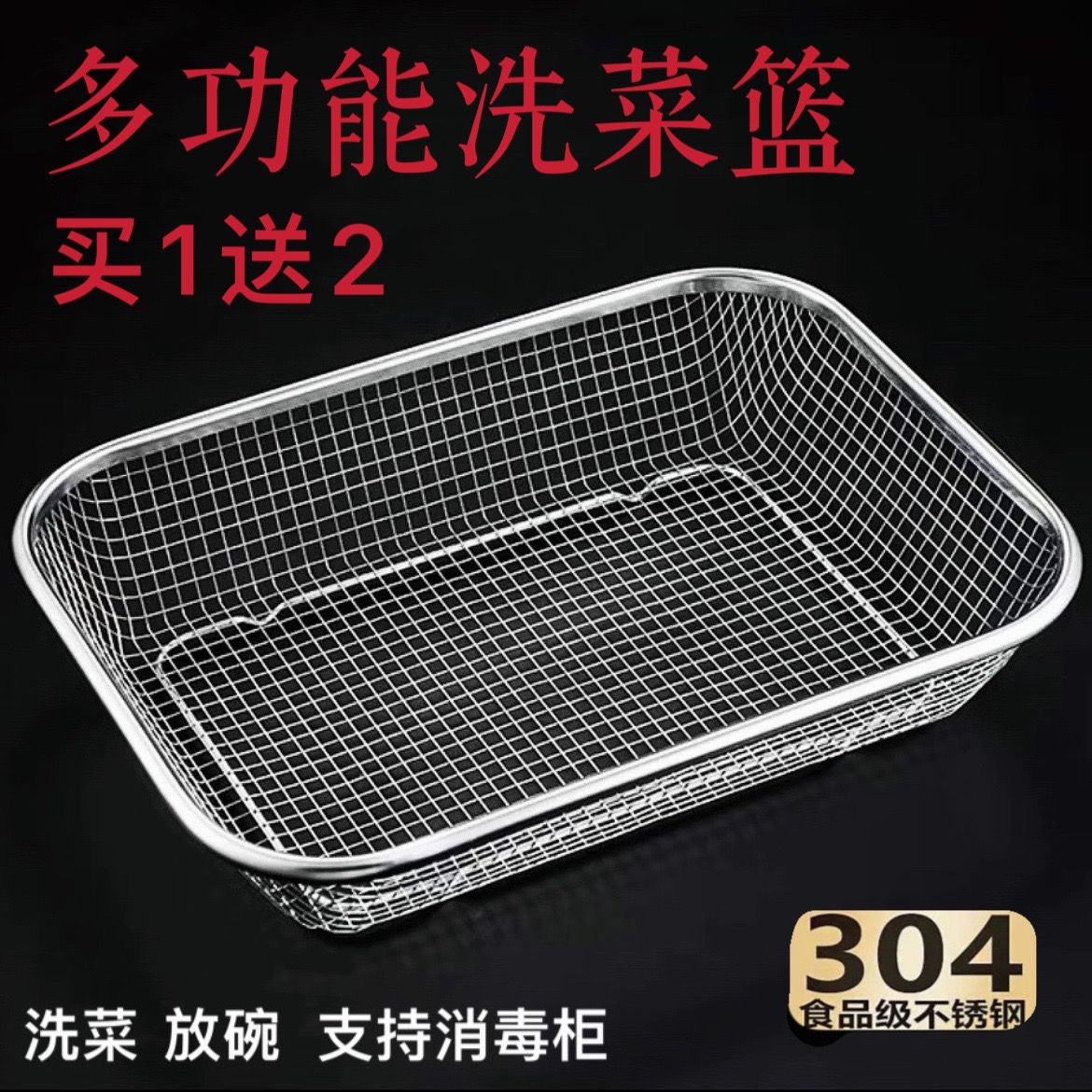 304不锈钢长方形网篮厚钢丝网筛厨房洗菜篮水果滤水篮碗筷沥水篮