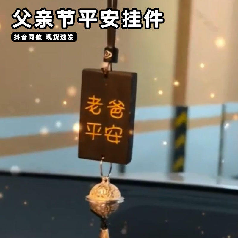 父亲节平安挂件手工diy材料包