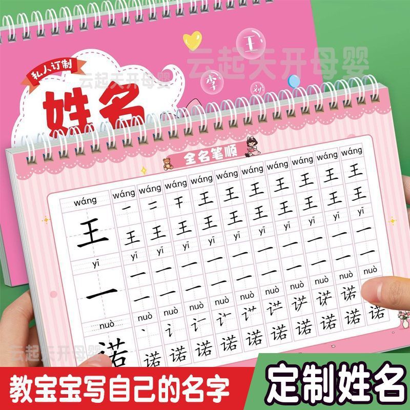 姓名练字帖定做儿童字帖名字