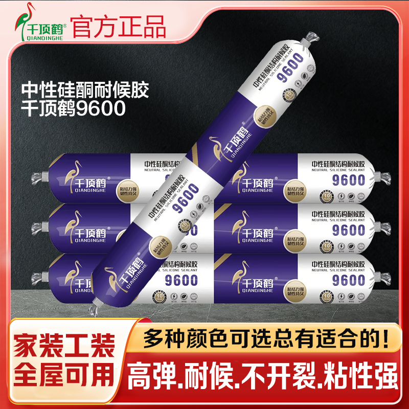 千顶鹤9600高粘中性硅酮耐候密封胶室外门窗专用外墙防水结构胶