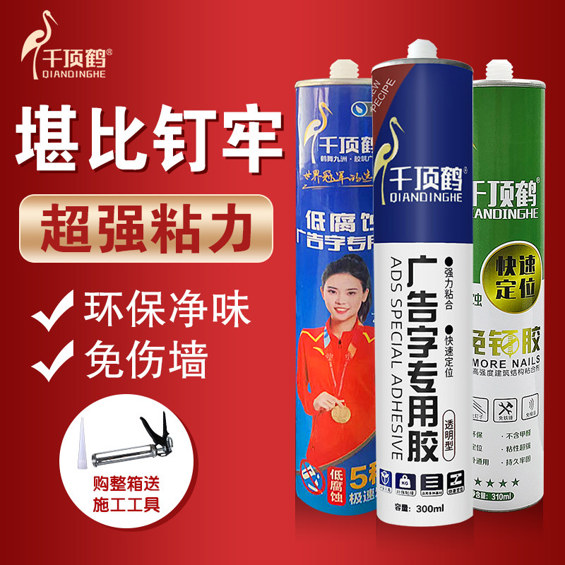千顶鹤免钉胶快干胶性价比高图片
