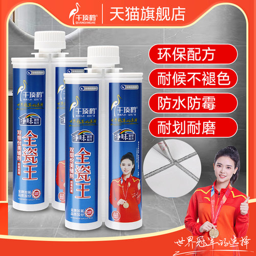千顶鹤美缝剂瓷砖地砖专用防水