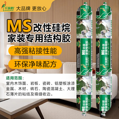 千顶鹤环保家装专用胶