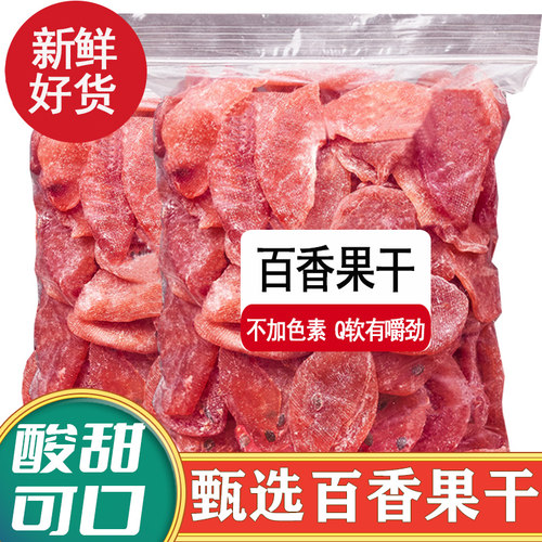 百香果干解腻水果干休闲小零食