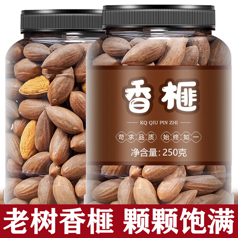 香榧子堅果干果新貨諸暨特產