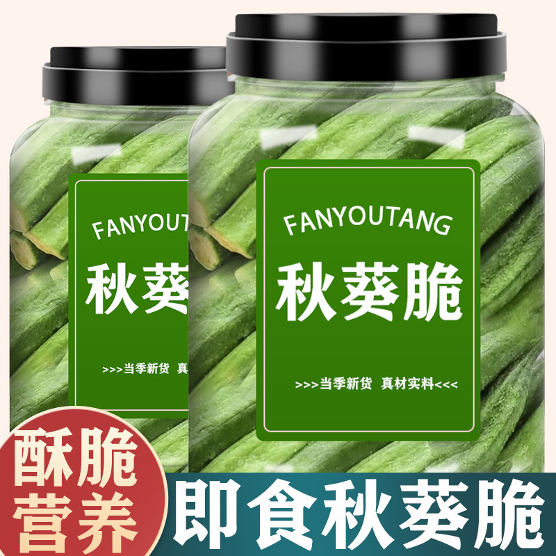 秋葵干即食果蔬脆冻干蔬菜脆营养美味儿童孕妇网红脱水官方旗舰店,零食/坚果/特产,蔬果干/香菇干/混合果干,淘宝优惠券,粉丝福利购,淘宝优惠卷