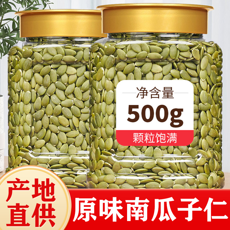 南瓜子仁新貨烘焙新疆直發