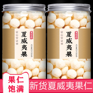 新货奶油味夏威夷果仁罐装坚果仁优选干果大颗粒儿童零食小吃