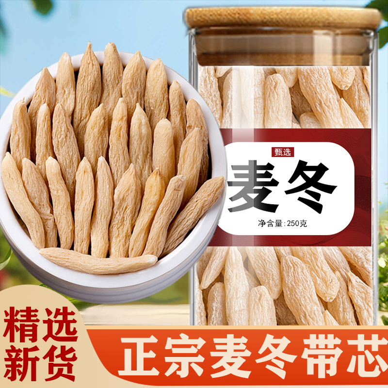 麦冬中药材500克正品官方旗舰店特价麦冬泡水喝野生四川麦冬煲汤