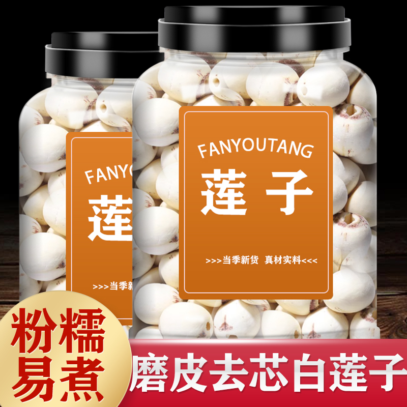 莲子干货白莲子去芯磨皮去通芯白莲子江西特产无芯白莲官方旗舰店