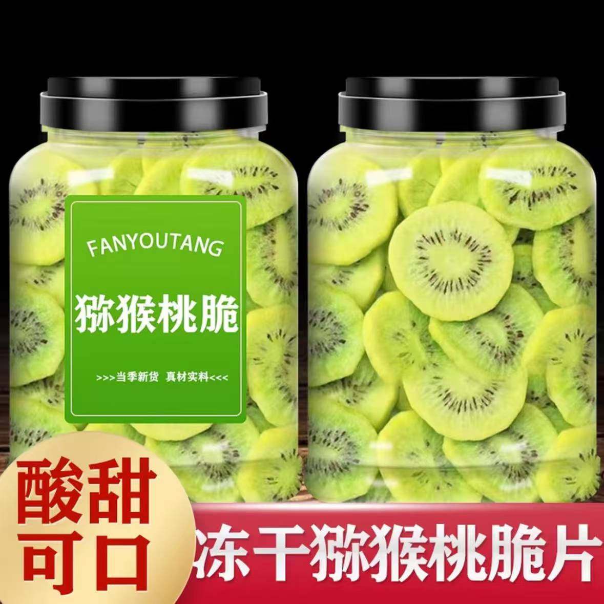 冻干猕猴桃片500g猕猴桃干奇异果干片泥猴桃弥胡桃果干果片桃片干