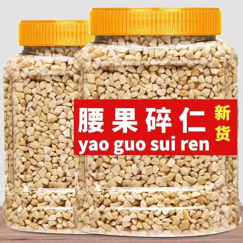 原味腰果碎仁熟坚果粒丁片烤果仁干烘焙干果碎腰果仁商用孕妇零食