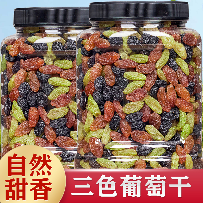 新疆商用批发黑加仑葡萄干绿萄葡干红葡萄干三色葡萄干官方旗舰店