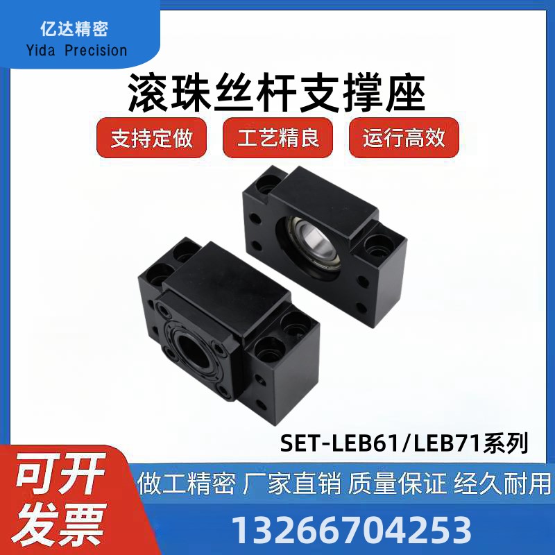 SET-LEB61/LEB71-10/12/15/17/20/25/30滚珠丝杆支撑座固定支持侧