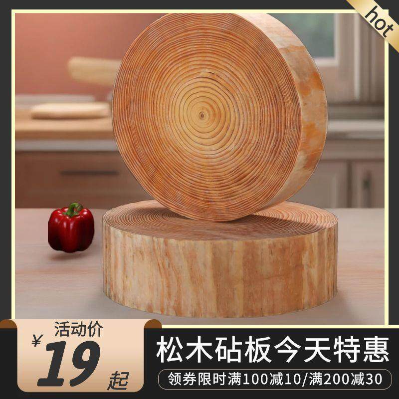 松木菜板实木家用刀板剁骨商用菜墩原木案板加厚圆形家用饭店砧板,厨房/烹饪用具,砧板/菜板,淘宝优惠券,粉丝福利购,淘宝优惠卷