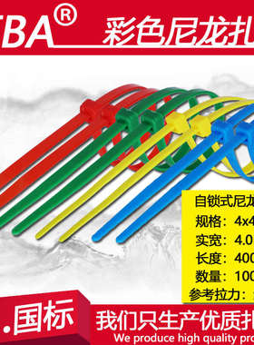 红黄色蓝绿色塑料4x400mm正国标尼龙扎带收纳理线长扎带新料包邮