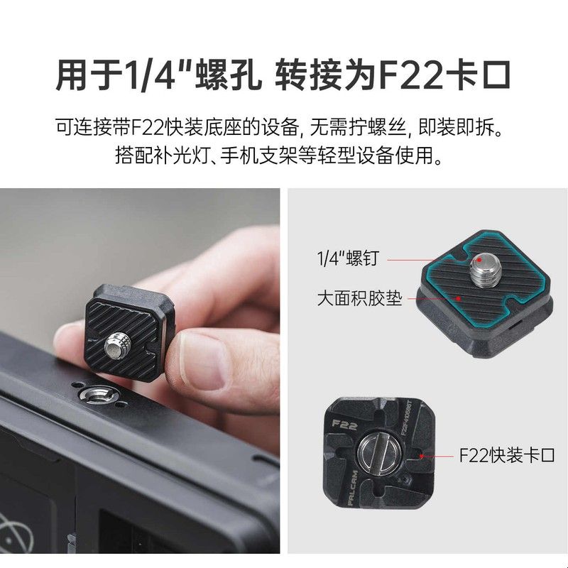 FALCAM小隼 F22玻纤快装板即装即拆快拆板微单单反相机兔笼摄像机图片