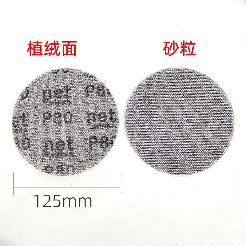 磨卡5寸网格砂纸 125MM吸尘网砂MIRKA植绒砂皮汽车无尘干磨砂纸