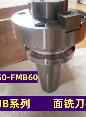 BT50刀柄面铣FMB60-75抗震刀盘刀柄平面型加工中心刀柄