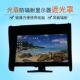 挡光板光盾防辐射 显示器遮光罩电脑显示器遮光罩 遮光器