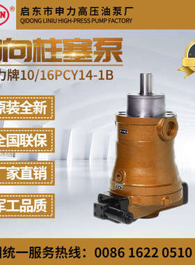 启东申力高压油泵10/25/40/63/80/160PCY14-1B轴向柱塞泵恒压变量