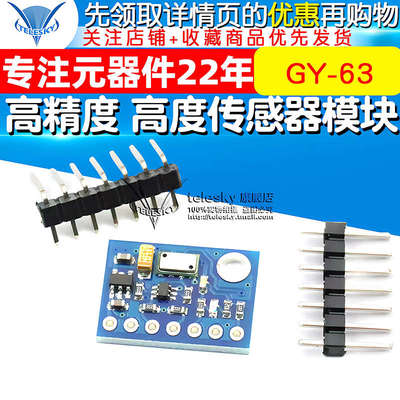 GY-63 MS5611-01BA03  高精度 高度传感器模块 气压传感器模块
