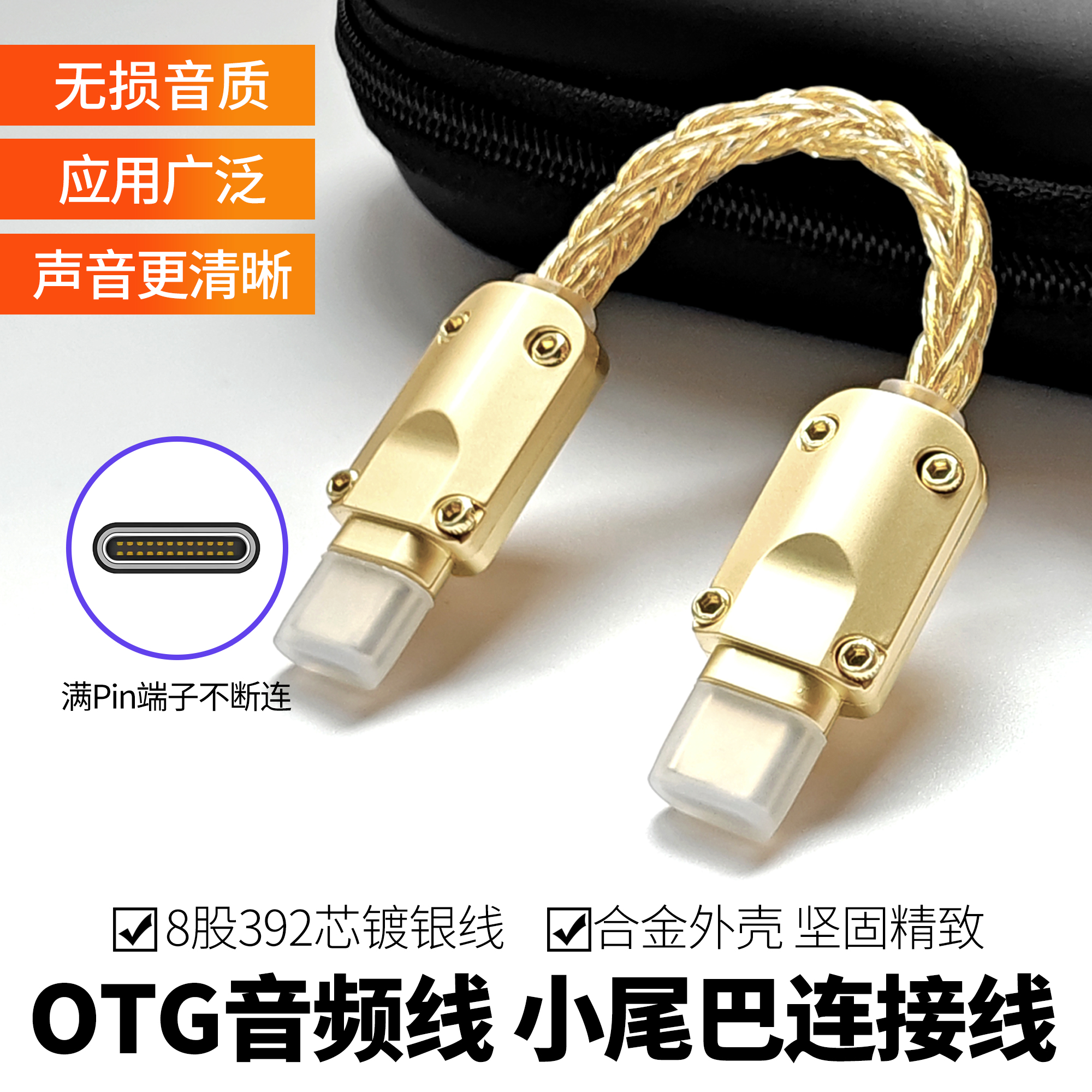 OTG音频解码线小尾巴升级连接线