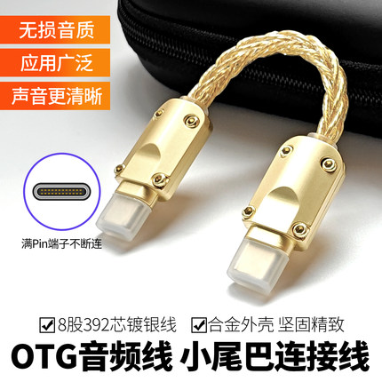 畅圣OTG音频线TYPEC转TYPEC转lighting单晶铜小尾巴连接升级线