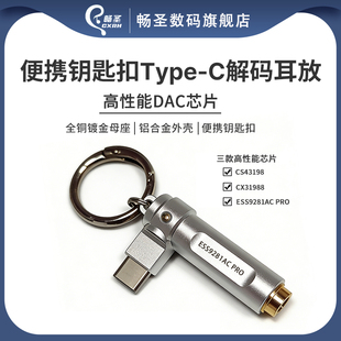 C转4.4mmHiFi解码 Type 耳放CS43198 耳放便携式 畅圣CX31988解码