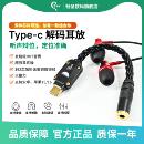 畅圣CX31993小尾巴解码 耳放线双芯DAC手机转接线HIFI耳机转接头