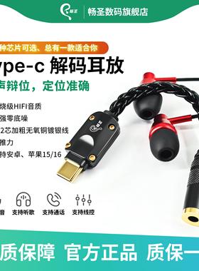 畅圣CX31993小尾巴解码耳放线双芯DAC手机转接线HIFI耳机转接头