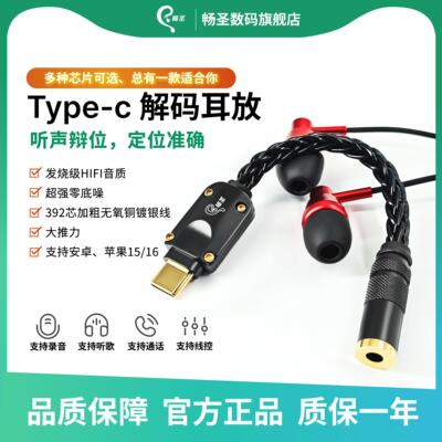 畅圣CX31993小尾巴解码耳放线 线双芯DAC手机转接线 线HIFI耳机转
