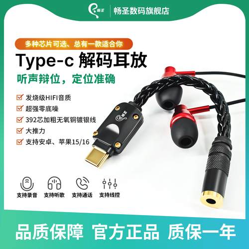 畅圣CX31993小尾巴双芯解码耳放