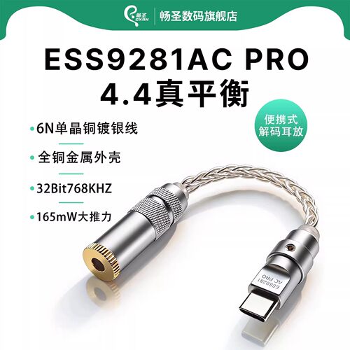 ESS9281AC4.4平衡小尾巴解码耳放
